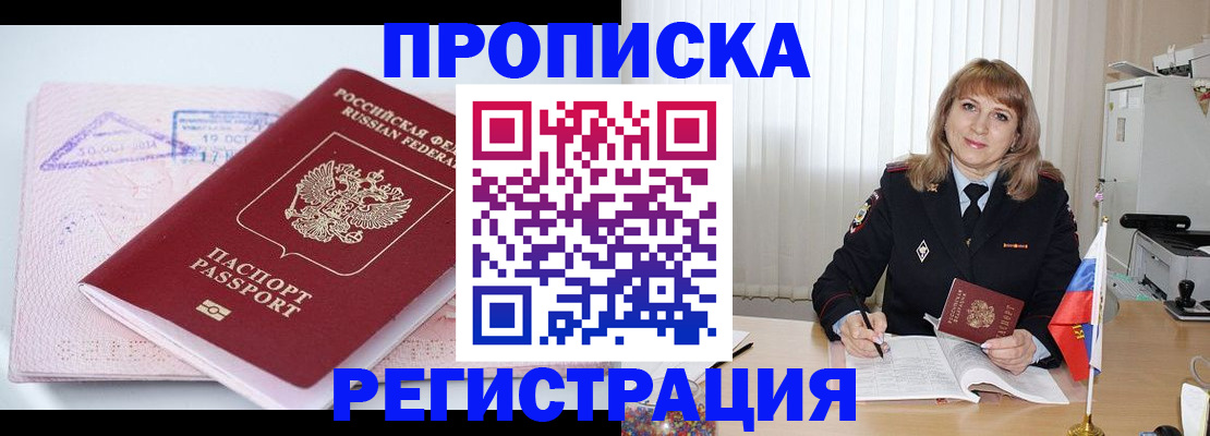временная регистрация для школы в Заречном