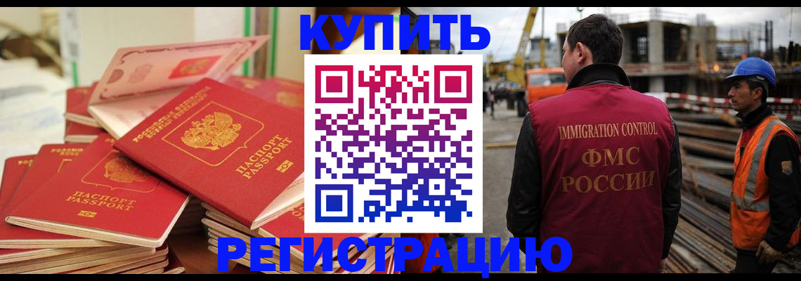 прописка иностранных граждан в Заречном